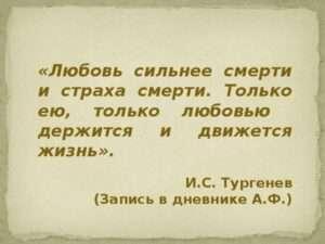 Любовь сильнее страха смерти - Искусство открыть свое сердце