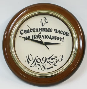 Счастливые часов не наблюдают: Искусство наслаждаться моментом